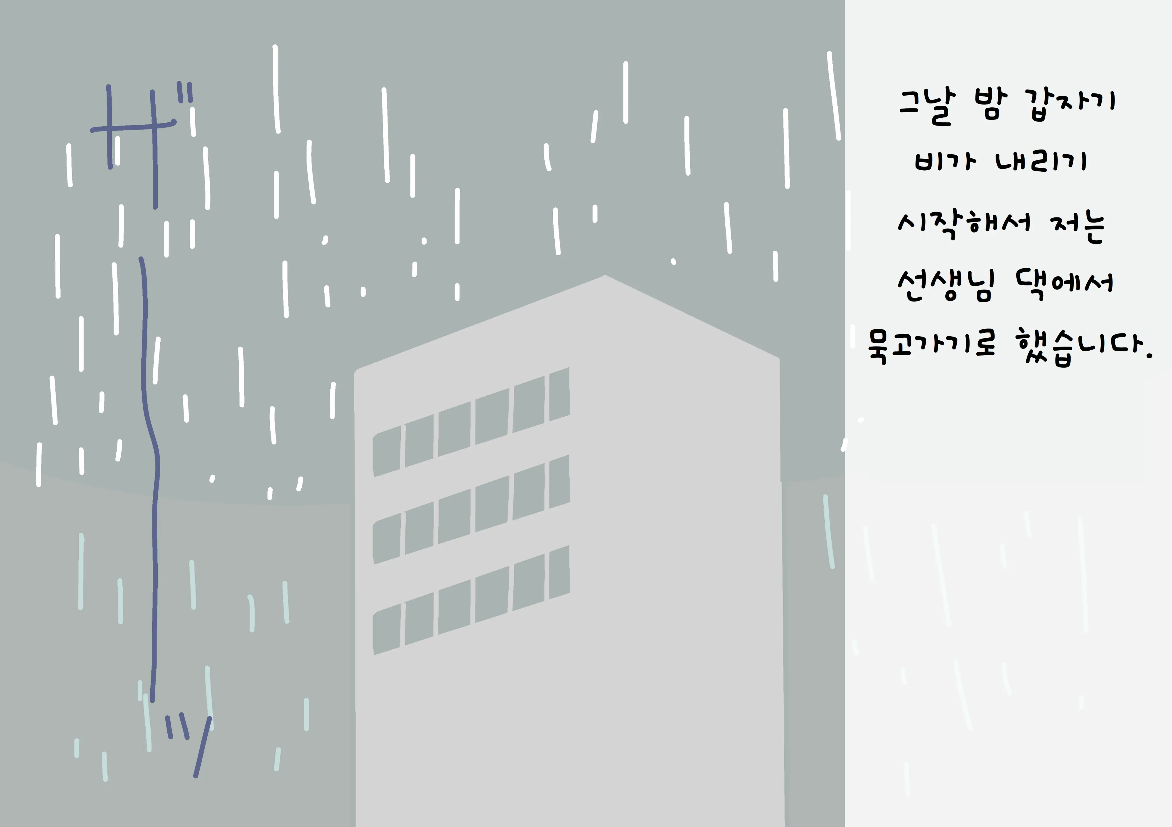 Boku No Natsuyasumi Sakubun | 나의 여름방학 작문